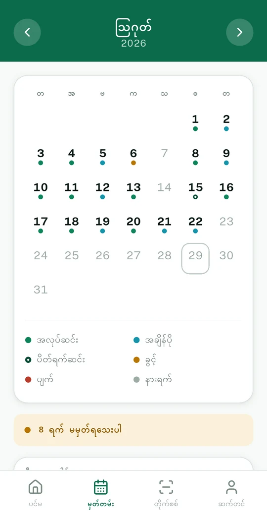 A month calendar with a coloured mark under each logged day.