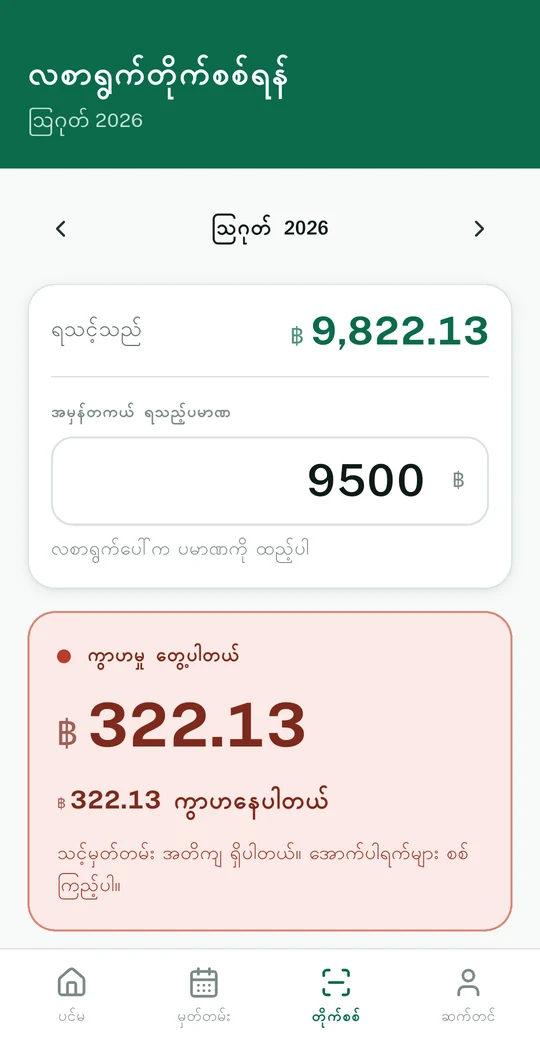 Checking a payslip: the expected figure, the amount received and the difference.