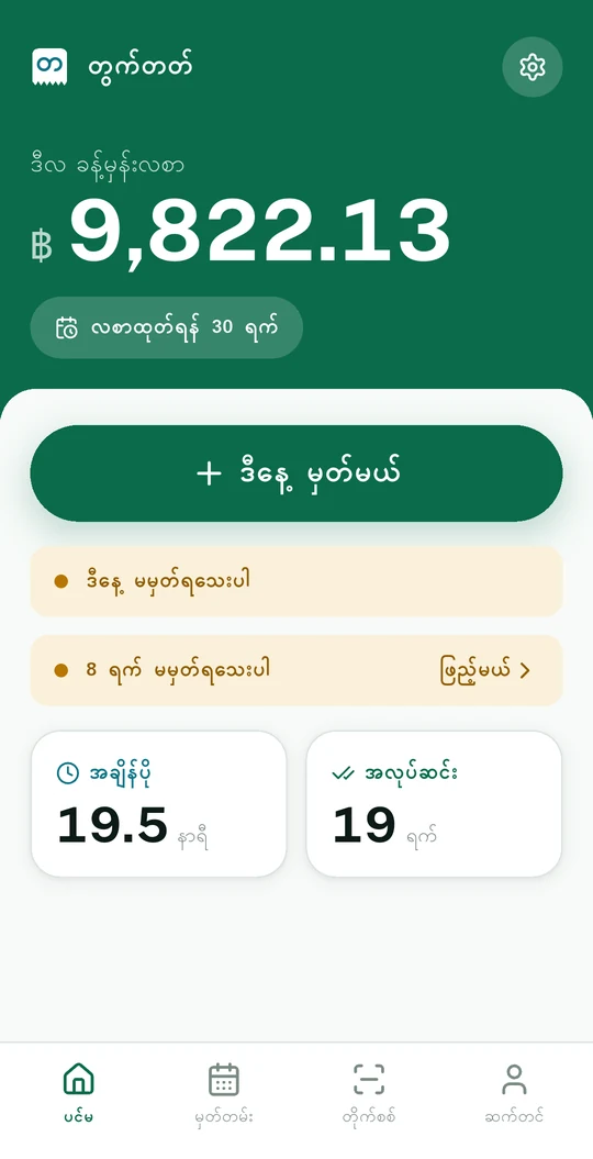 Home screen with the month's estimate and a button to log today.