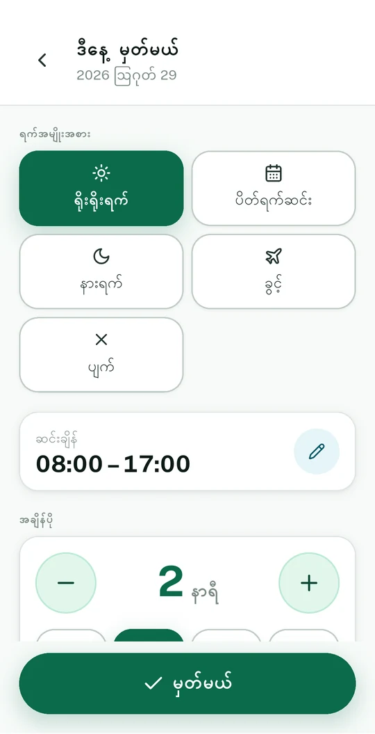 Logging a day: type of day, shift times and overtime hours.